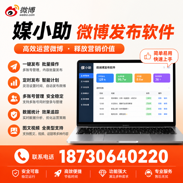 铜仁微博批量发布软件