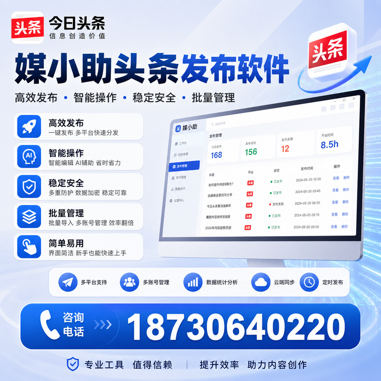 铜仁今日头条批量发布软件