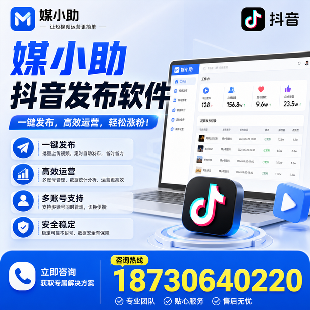铜仁媒小助抖音快手批量发布软件