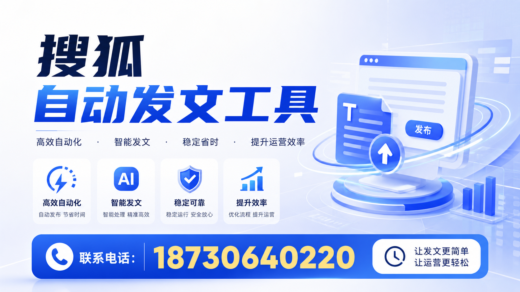 了解搜狐自动发文工具的基本功能，助力铜仁企业发展
