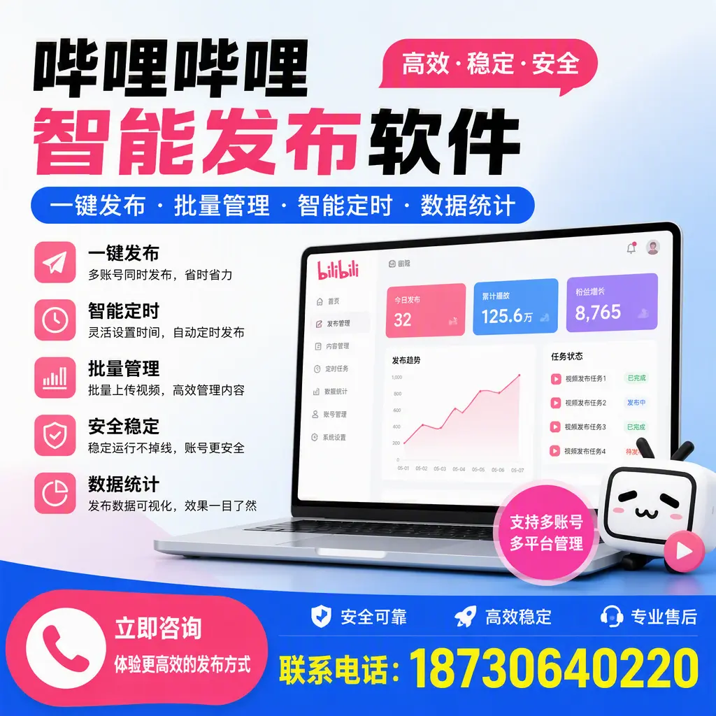 在 铜仁 如何优化哔哩哔哩智能发布软件的使用效果