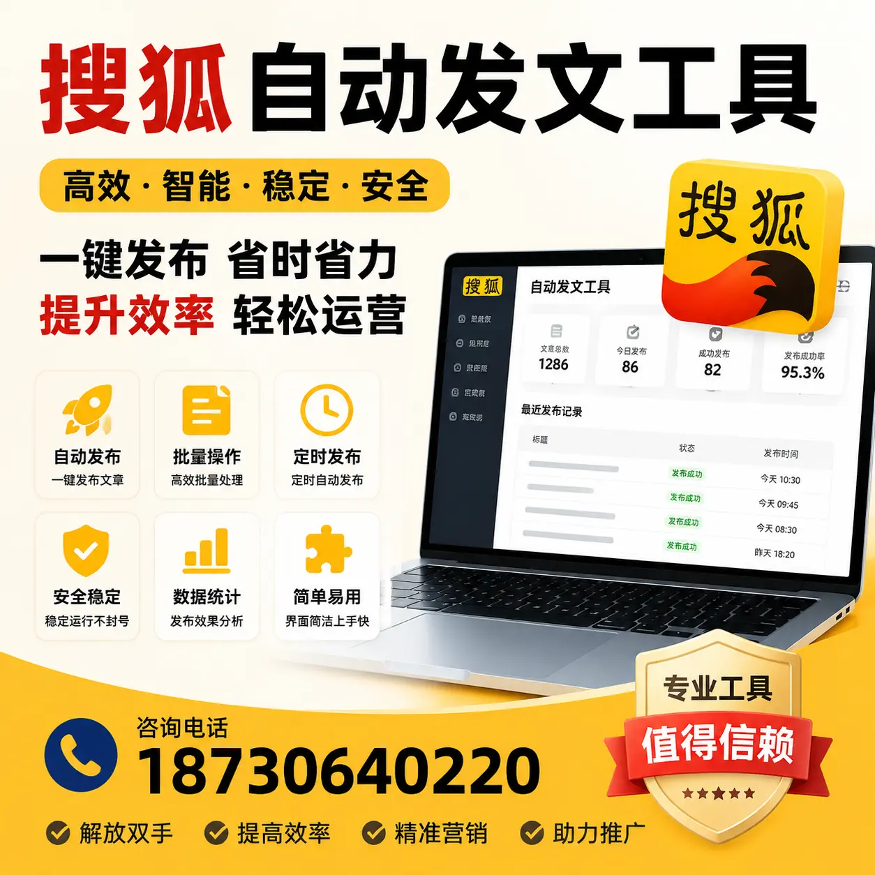 利用搜狐自动发文工具提升铜仁品牌曝光率的实用技巧